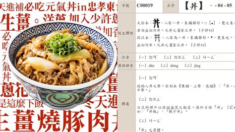 井中間一點怎麼念|丼飯的「丼」怎麼唸？超多人唸錯！ 真實讀音曝光…